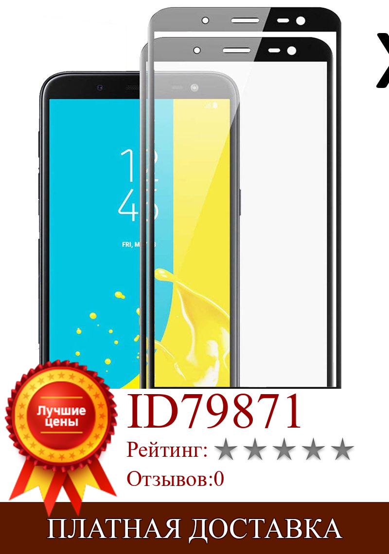 Изображение товара: Samsung Galaxy J6 2018, комплект из 2 предметов прозрачная защита экрана