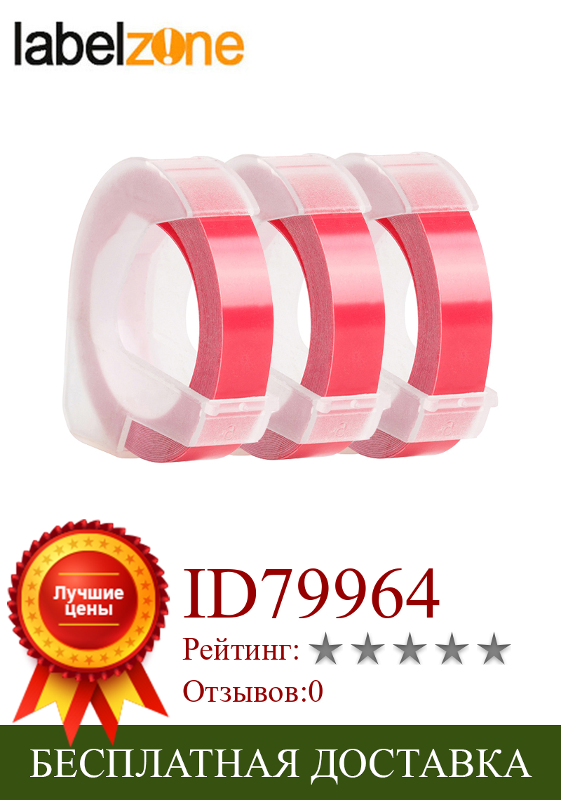 Изображение товара: 3 рулона, Dymo, 9 мм * 3 м, розовая лента для тиснения этикеток, Φ 1610, ручная машина для этикеток для Motex E101, устройство для изготовления этикеток