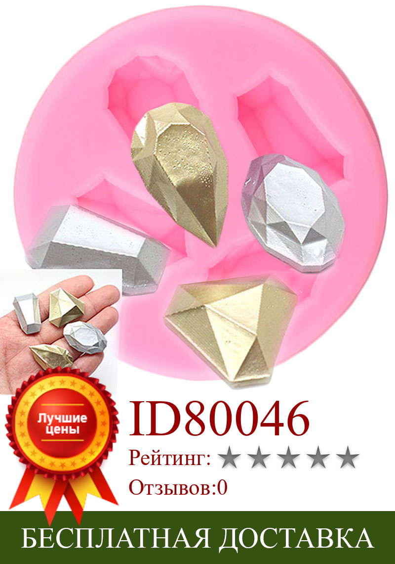 Изображение товара: Алмазные украшения, силиконовая форма, форма для свадебного торта, форма для кексов, форма для топпера, формы для шоколада