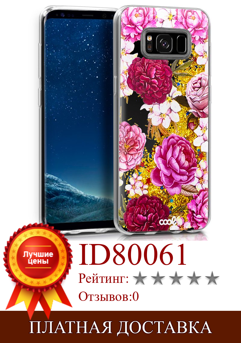 Изображение товара: Чехол для Samsung G950 Galaxy S8 с блестящими цветами