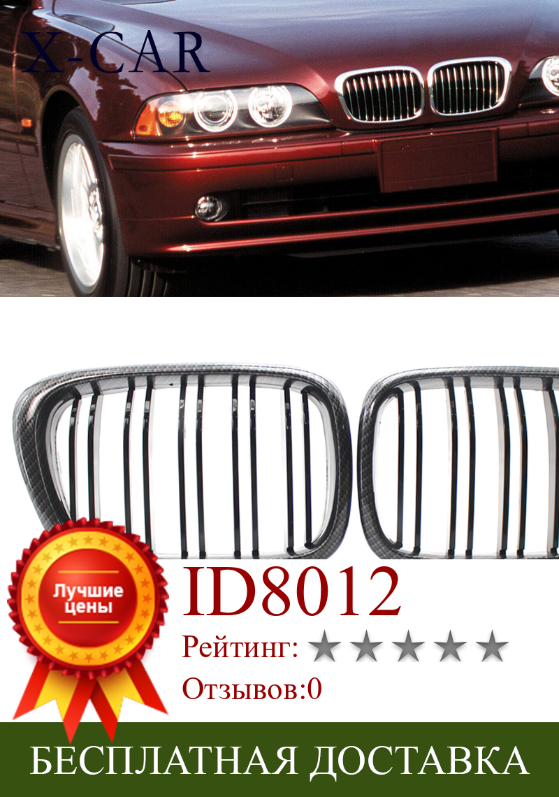Изображение товара: X-CAR 2 шт решетка гриль передний бампер с рисунком почки углерода двойная планка подходит для BMW 5 серии E39 1999 2000 2001-2003 51137005837