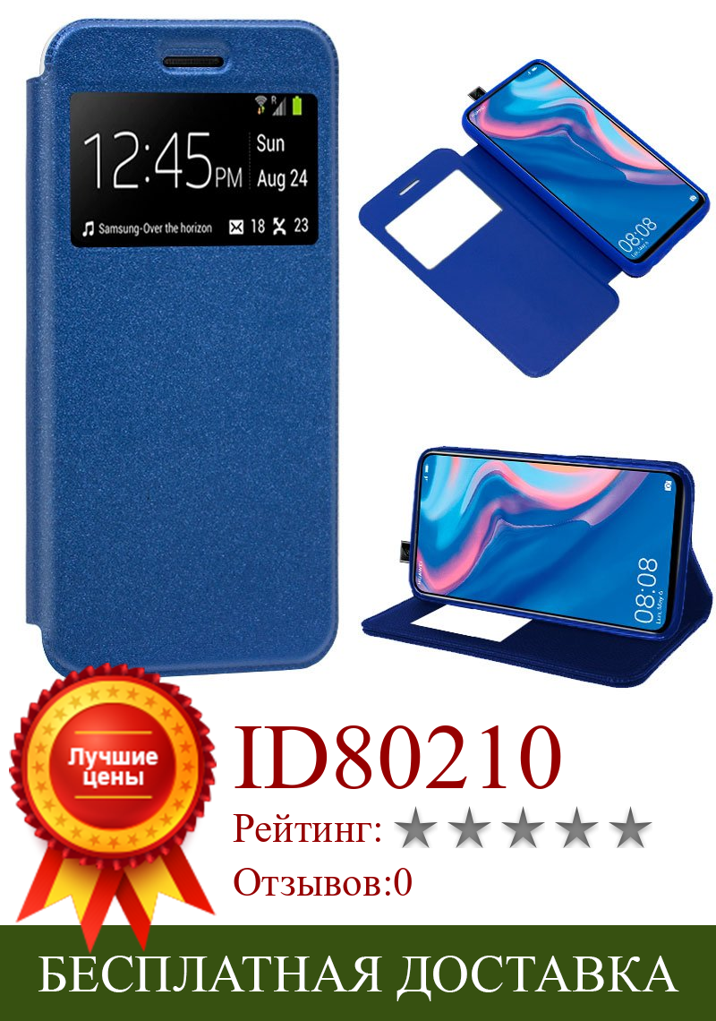 Изображение товара: Чехол с откидной крышкой huawei P Smart Z цвет синий