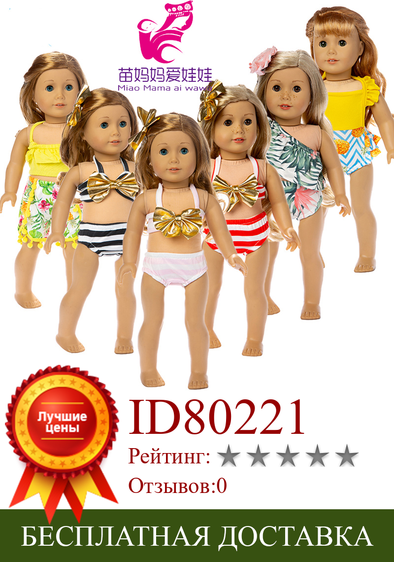 Изображение товара: 40 см кукла бикини для 17 дюймов, Детская кукла для плавания, одежда для 18 дюймов, кукла для девочки, летняя одежда для плавания, детские игрушки, подарки