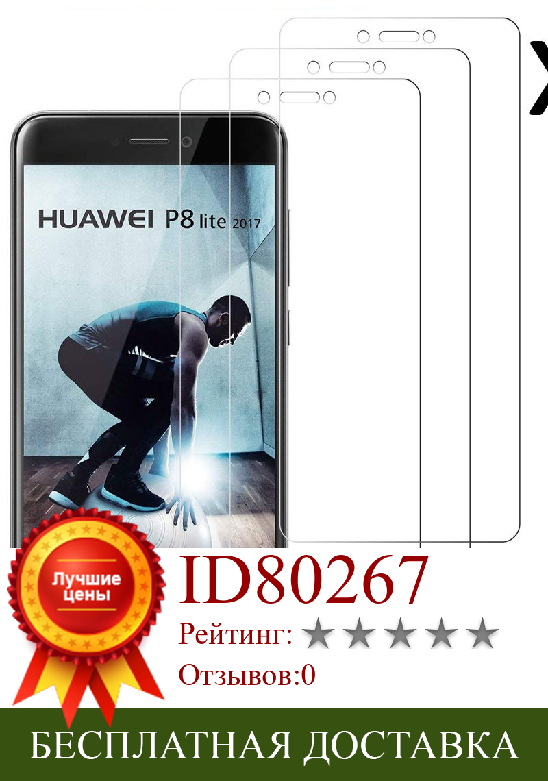 Изображение товара: Huawei P8 Lite 2017 набор 3 шт протектор экрана стекло Темп