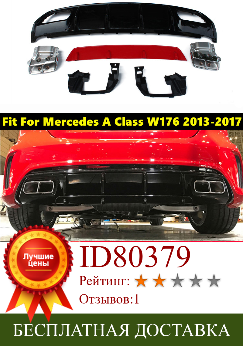 Изображение товара: Распродажа АБС для Mercedes W176 A Class A180 A200 A250 Sport Edition с выхлопными наконечниками из нержавеющей стали 13-17 A45 стиль AMG