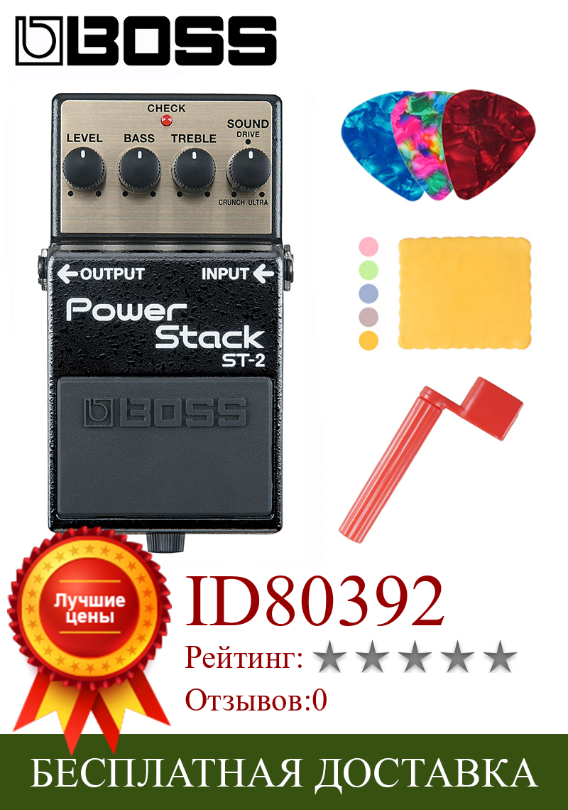 Изображение товара: Boss ST-2 Power Stack Overdrive Bundle с медиаторами, полировочной тканью и намоткой струн