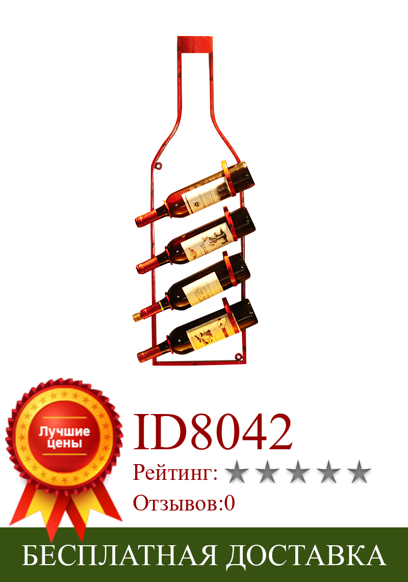 Изображение товара: Стойка для красного вина в европейском стиле настенная подвесная гостиная столовая Бар Винный Шкаф держатель для винных бутылок металлическая настенная стойка для вина