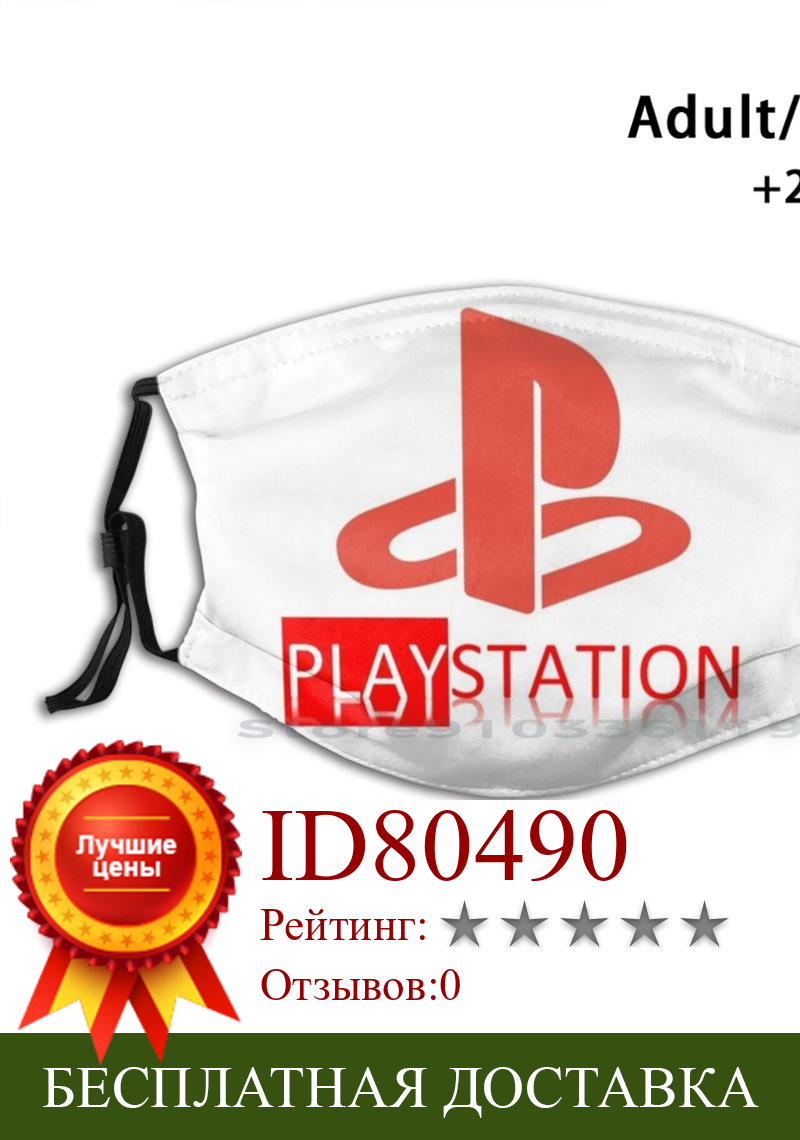Изображение товара: Игровые приставки Ps дизайн анти-Пылевой фильтр смываемая маска для лица для Playstation Ps игра геймеров красный Ps4 игры любовь Ps вентиляторы