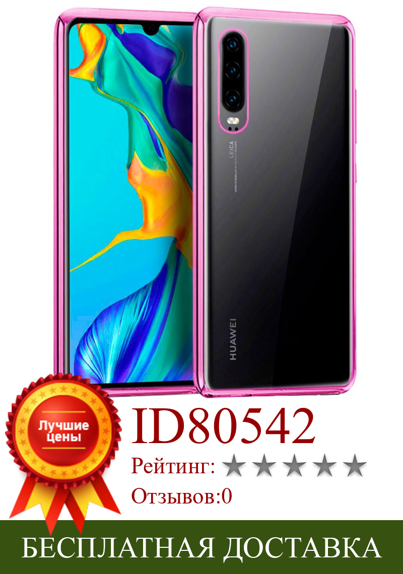 Изображение товара: Чехол для Huawei P30 Edge металлик (розовый)