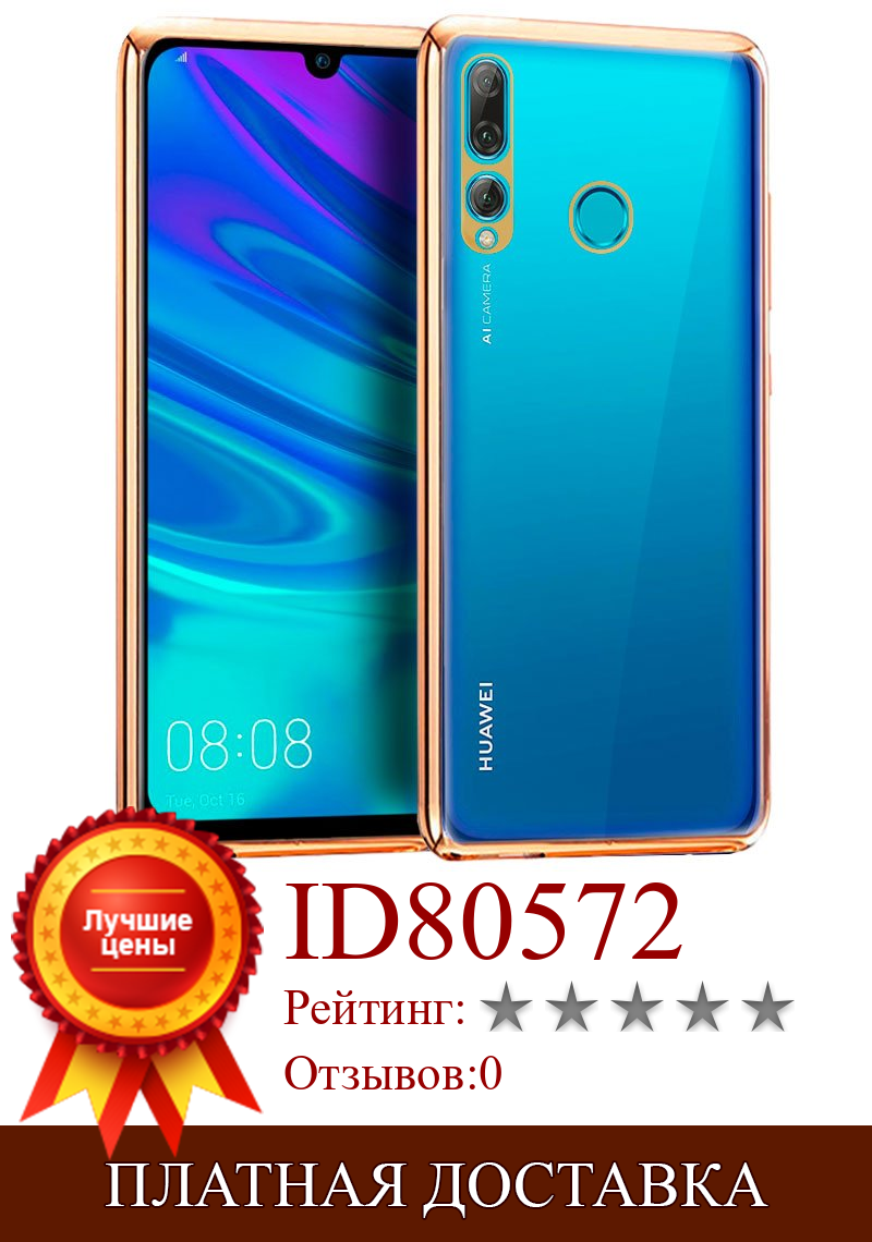 Изображение товара: Чехол для huawei P Smart (2019)/Honor 10 Lite/P Smart Plus (2019