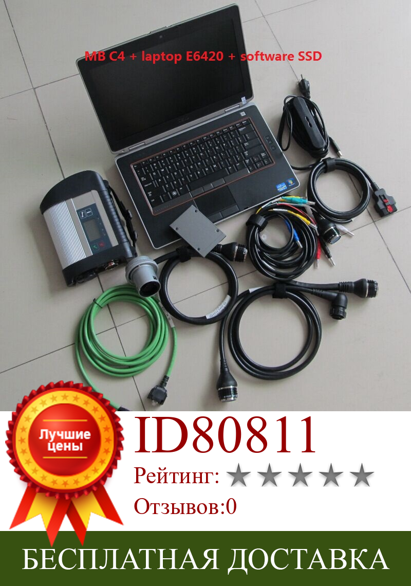 Изображение товара: Новое программное обеспечение установлен SSD ноутбук E6420 с автомобильным сканером MB Star C4 MB SD Connect Compact 4 автомобиля диагностический инструмент Многоязычный