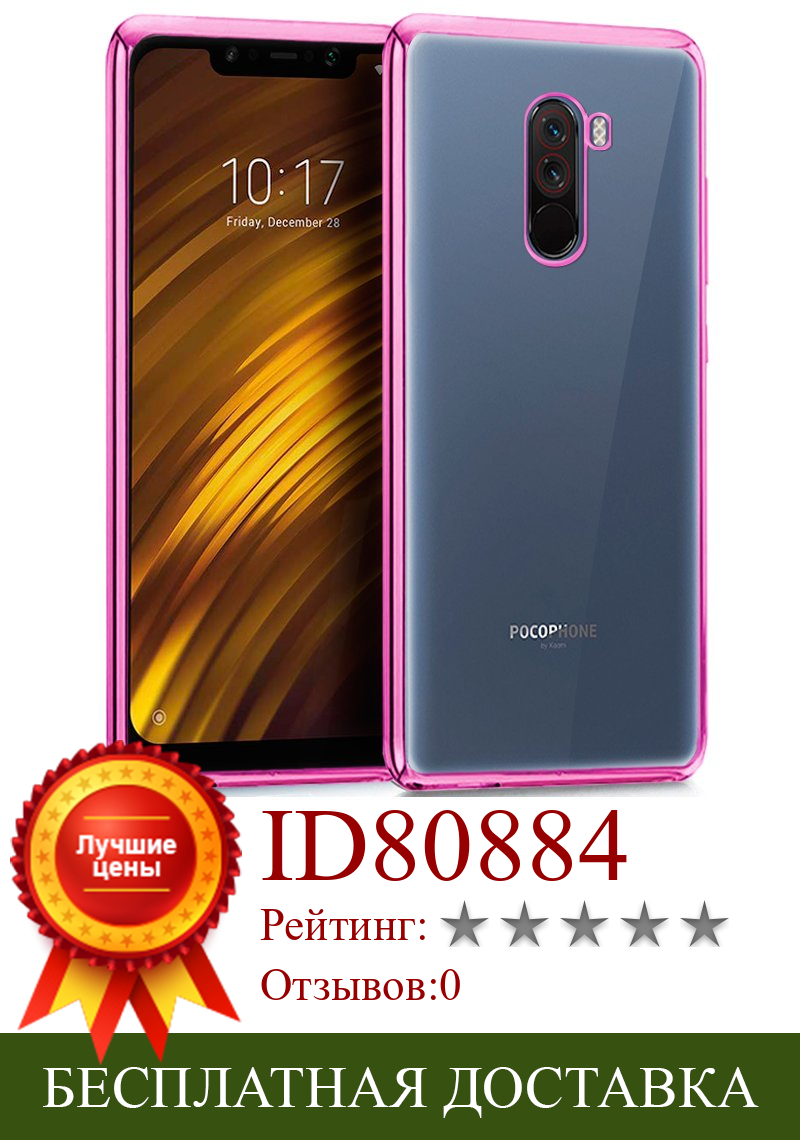 Изображение товара: Чехол для Xiaomi Pocophone F1 Edge металлик (розовый)