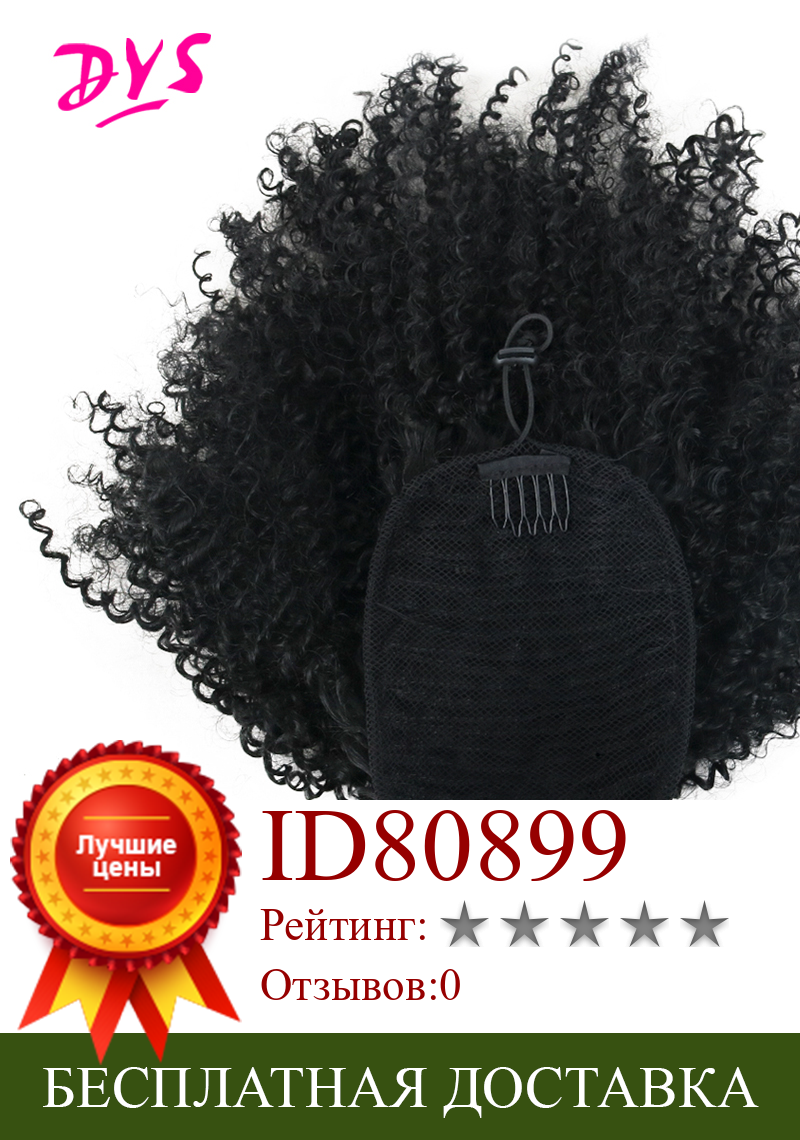 Изображение товара: Deyngs шнурки 8 дюймов, афро кудрявые вьющиеся конский хвост, афро-американский короткий обруч, синтетические клипсы для наращивания волос конский хвост