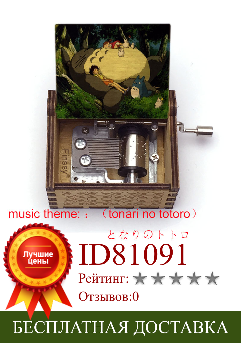 Изображение товара: Музыкальная шкатулка Totoro, Музыкальная тема с принтом тонари, музыкальная шкатулка для рук Тоторо, подарок для девочек на день рождения, большой ассортимент