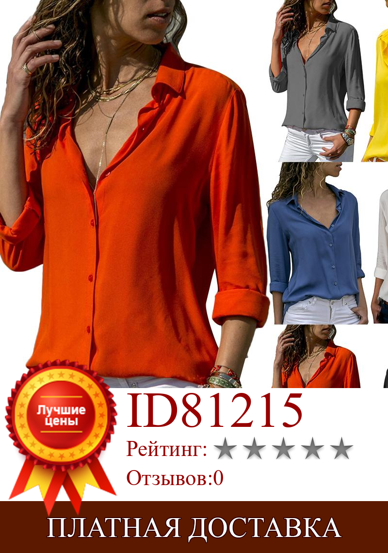 Изображение товара: Женская шифоновая рубашка, с глубоким V-образным вырезом, отложным воротником, на пуговицах, на осень