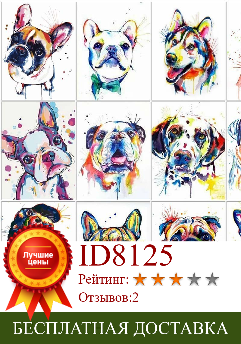 Изображение товара: Картина по номерам Цветная собака рисунок на холсте Ручная роспись подарок картина по номерам животное комплекты, украшение для дома