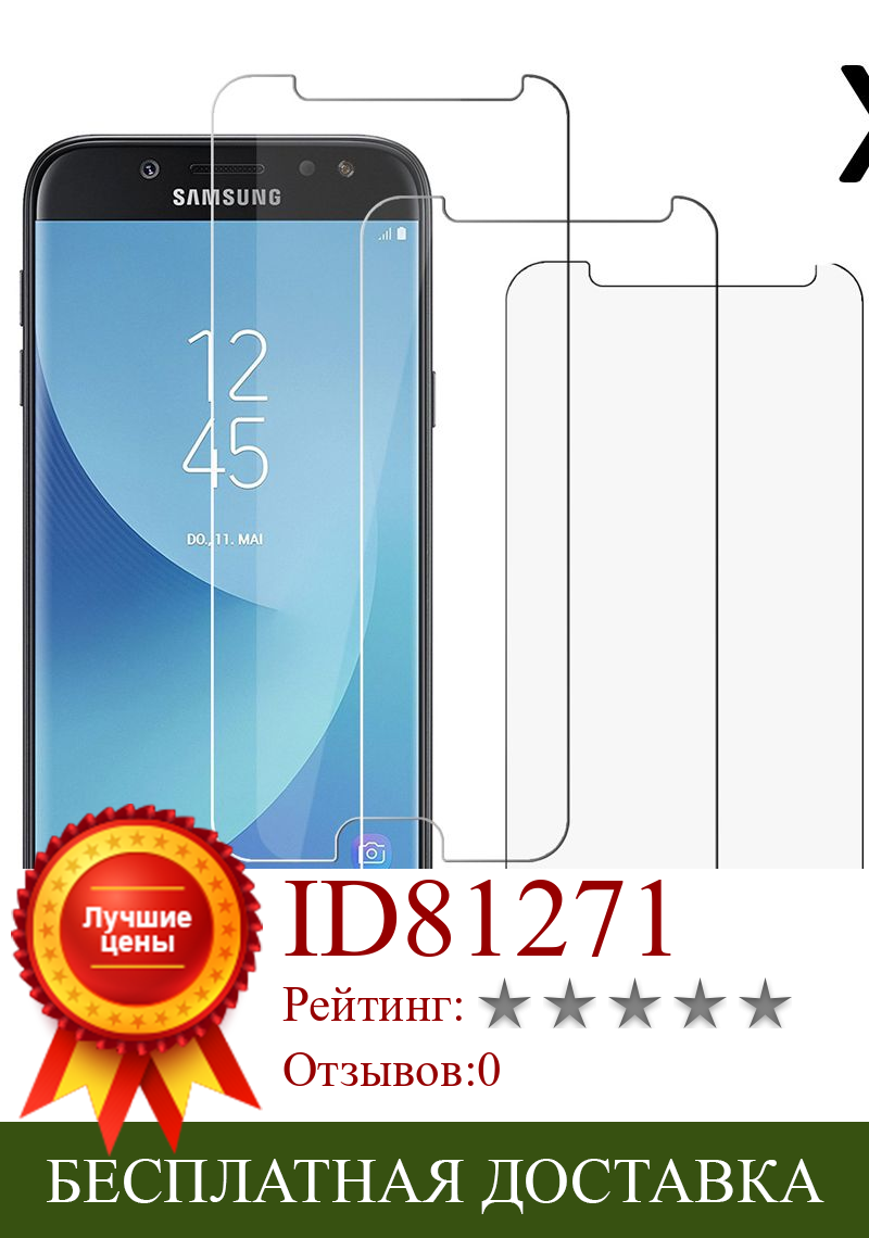 Изображение товара: Samsung Galaxy J5 2017/J5 Pro/J5 Duos набор 3 шт защитный