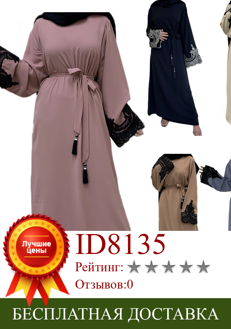 Изображение товара: Мусульманское платье-хиджаб с длинным рукавом, кружевное платье в стиле пэчворк с поясом, арабское платье-кафтан