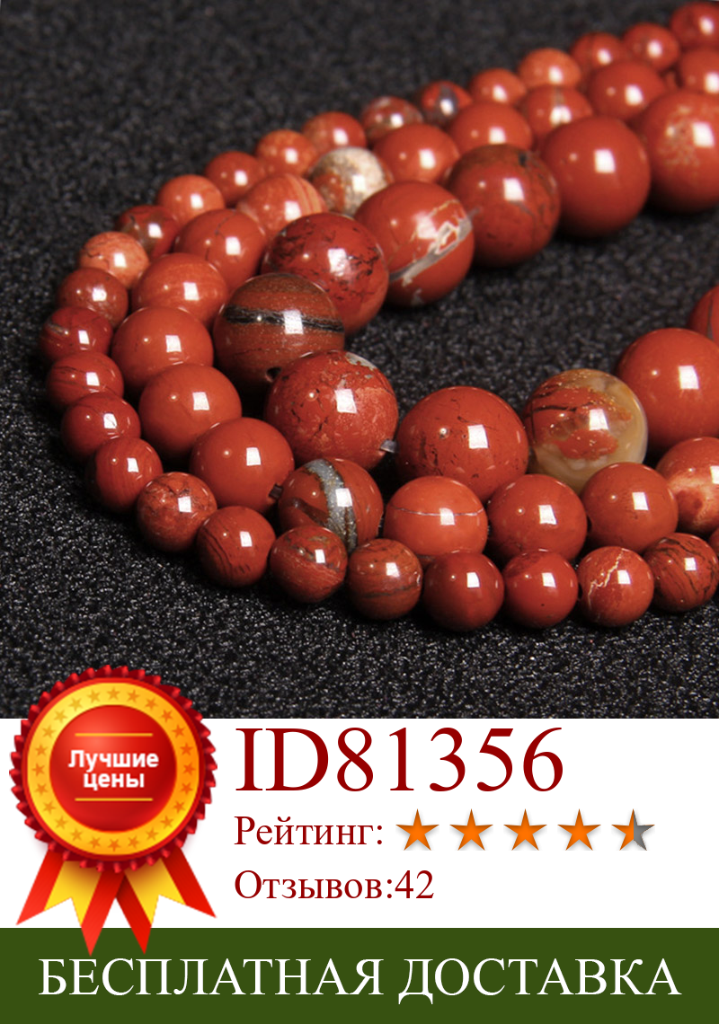 Изображение товара: Натуральные красные яшмы AB, бусины из камня 4, 6, 8, 10, 12 мм с красным Brecciated камнем, свободные бусины для самостоятельного изготовления ювелирных изделий, браслета, ожерелья 15,5 дюйма