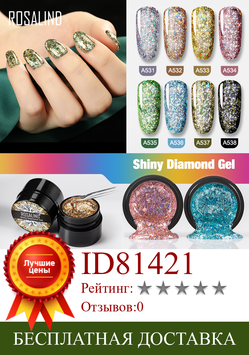 Изображение товара: Краска ROSALIND УФ гель лак для ногтей гибридные Лаки, Полуперманентная основа для маникюра, блестящий бриллиантовый гель для дизайна ногтей