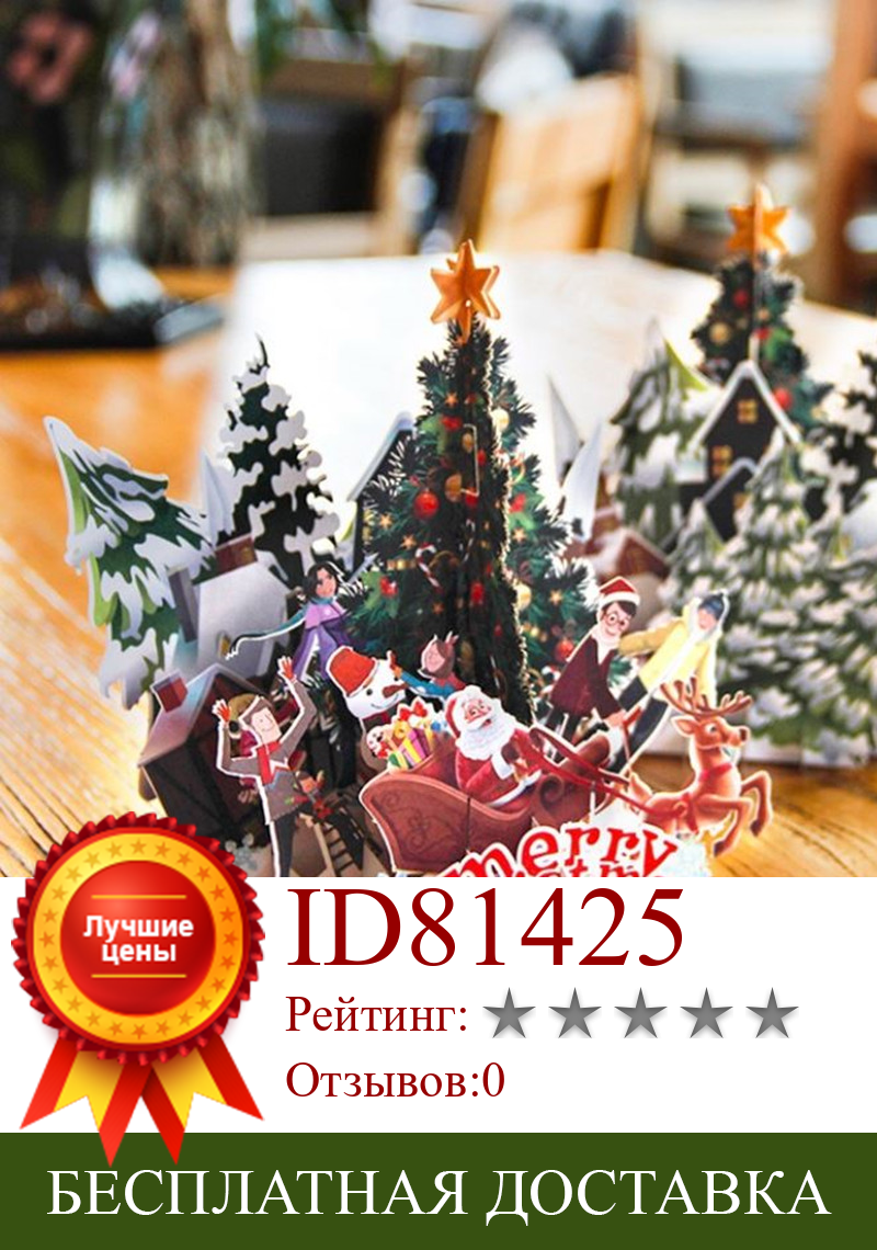 Изображение товара: 3D Рождество украшение для открыток для девочек подарок на день рождения приветствие карты с конвертом наклейки Рождественская елка новогодний декор Вечерние