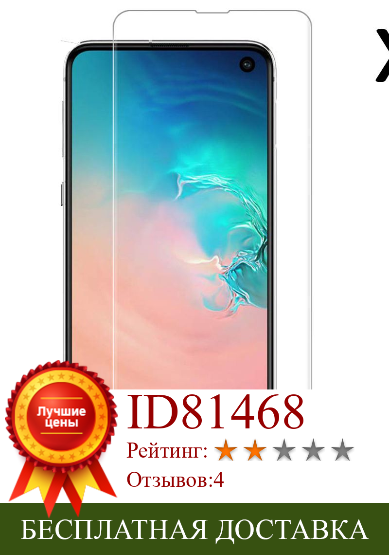 Изображение товара: Samsung Galaxy S10 Lite набор 3 шт прозрачная защита экрана