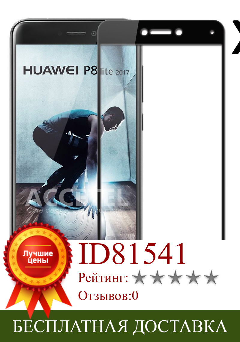 Изображение товара: Huawei P8 Lite 2017, комплект из 2 предметов протектор экрана Кристалл te