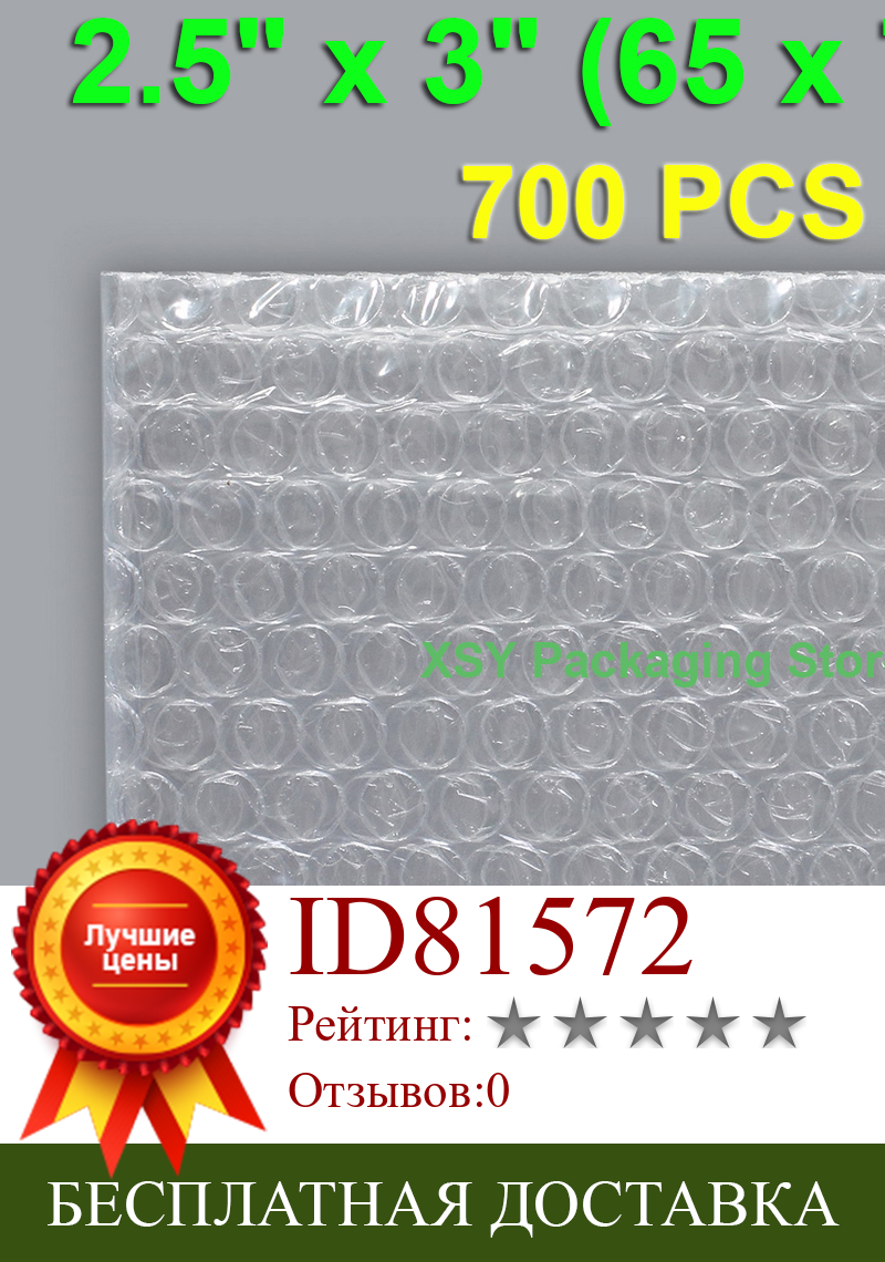 Изображение товара: 700 шт., маленькие пузырчатые пакеты 2,5x3 дюйма (65x75 мм), гладкие Пластиковые Упаковочные конверты с обеих сторон, прозрачные упаковочные пакеты