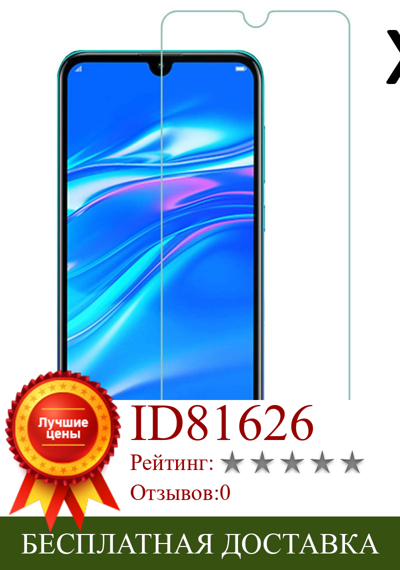 Изображение товара: Huawei Y7 2019 набор из 3 предметов протектор экрана из закаленного стекла
