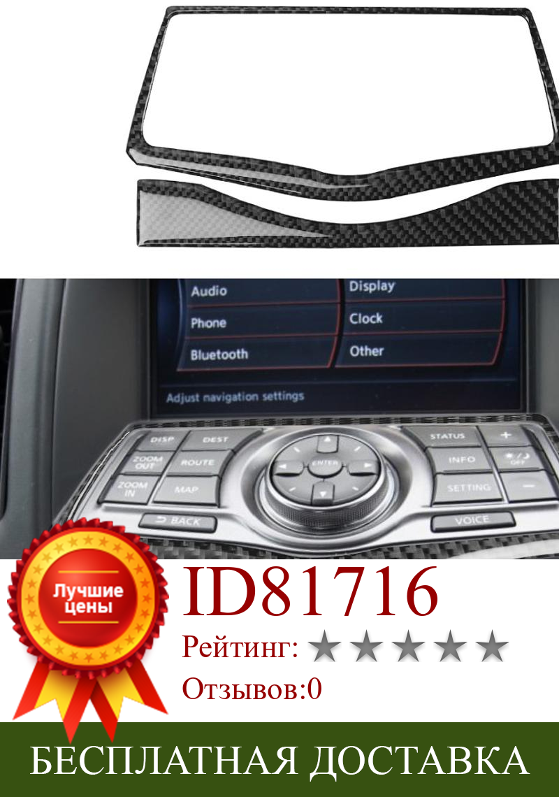 Изображение товара: Для Nissan 370Z Z34 2009-up, автомобильная радиоприставка из углеродного волокна, система управления навигацией, рамка, наклейка, крышка, автомобильные аксессуары
