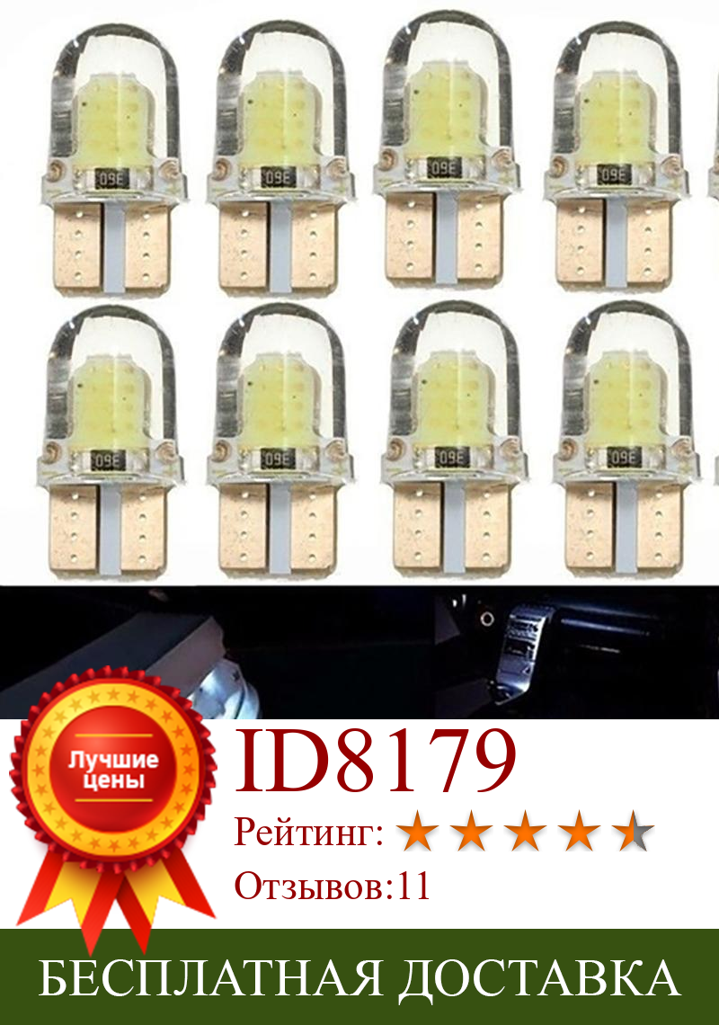 Изображение товара: 10 шт. Белый светодиодный ОД T10 W5W COB Canbus силиконовые автомобильные лампы для номерного знака