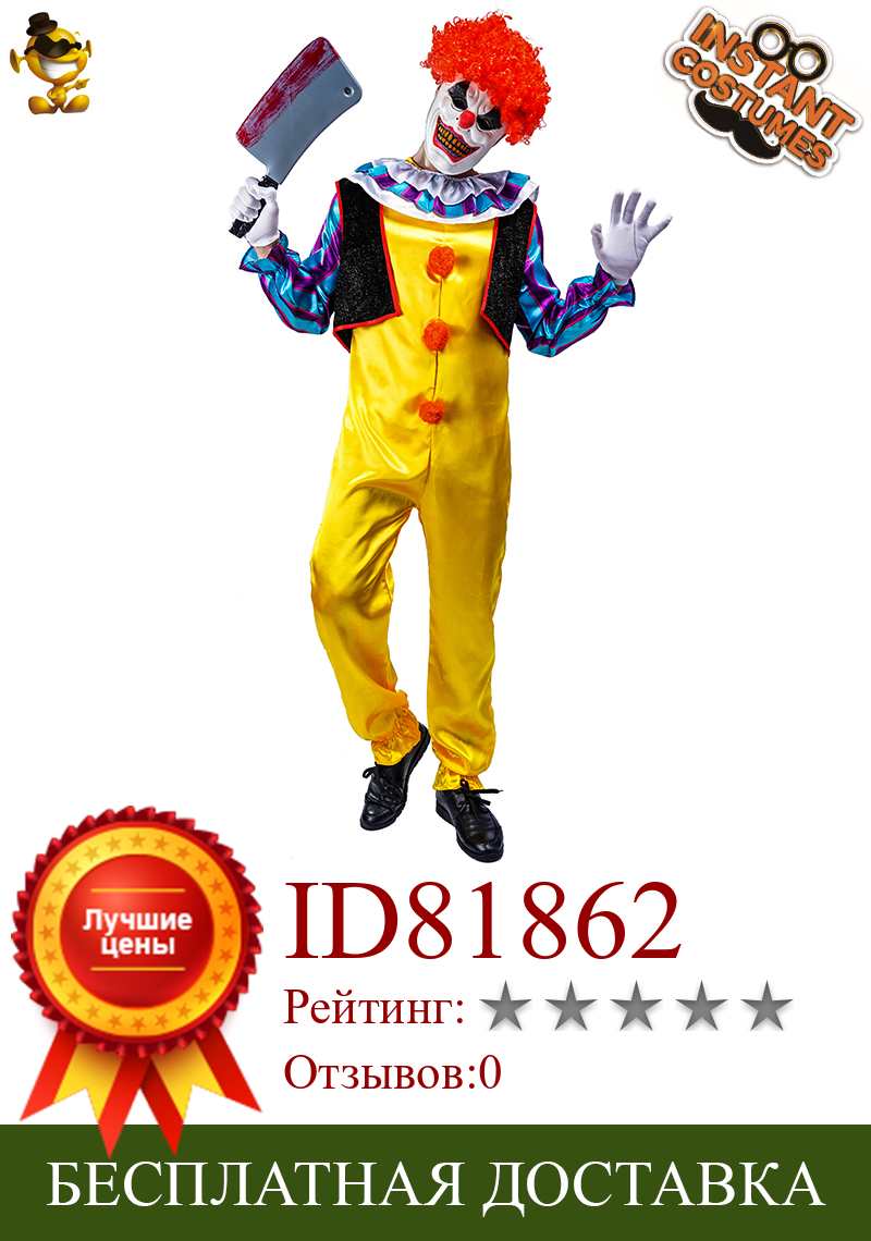 Изображение товара: Purim Костюмы Клоуна для косплея красочный клоун для мужчин костюмы на Хэллоуин с париком ролевая игра страшный клоун комбинезон