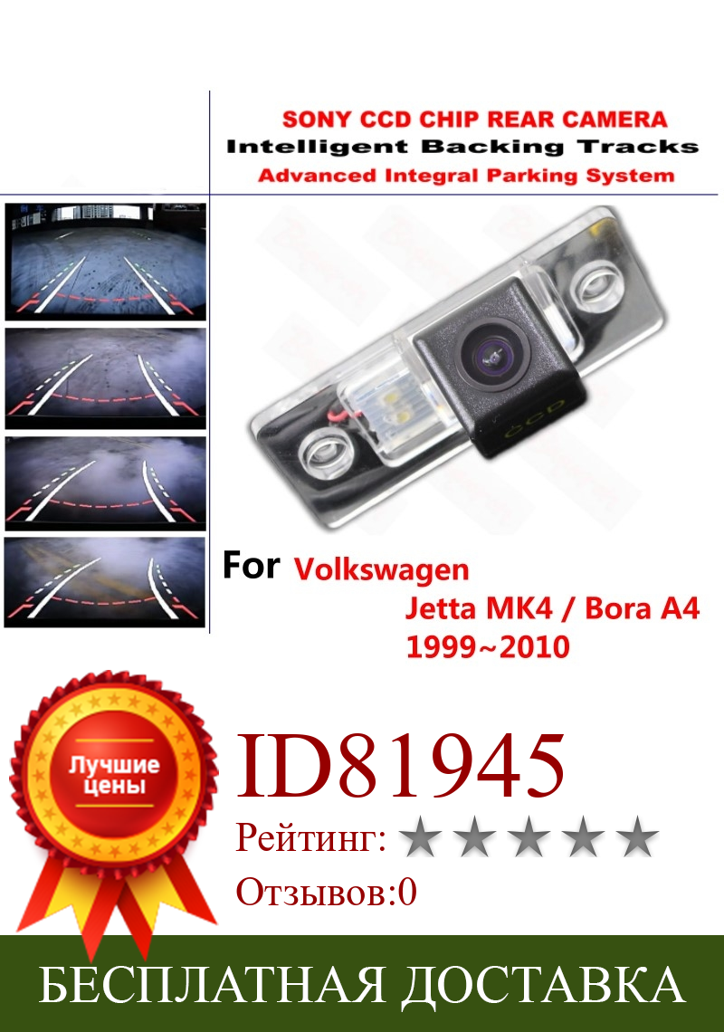Изображение товара: Для Volkswagen Jetta MK4 / Bora A4 1999 ~ 2010, интеллектуальные динамические треки, задний вид, резервное копирование, траектория, ночное видение