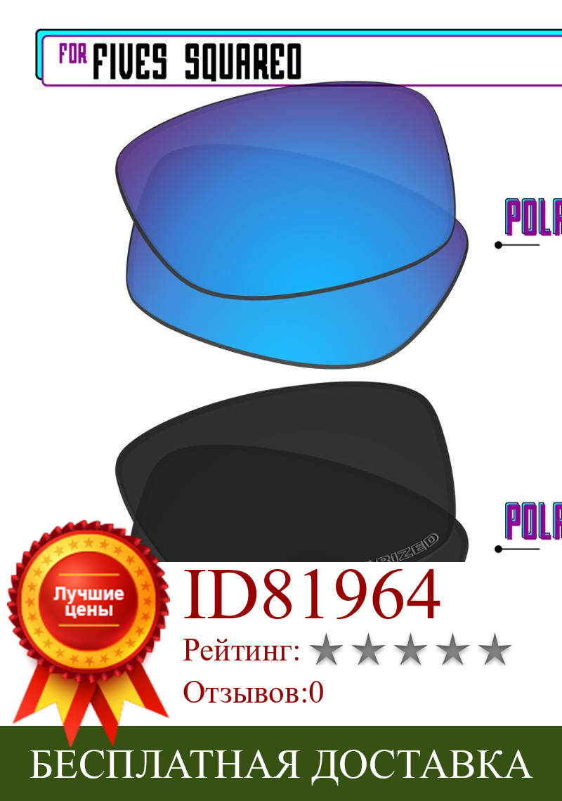 Изображение товара: Ezrelease поляризованные Сменные линзы для-солнцезащитные очки в квадрате Oakley Fives-черный P Plus-синий P