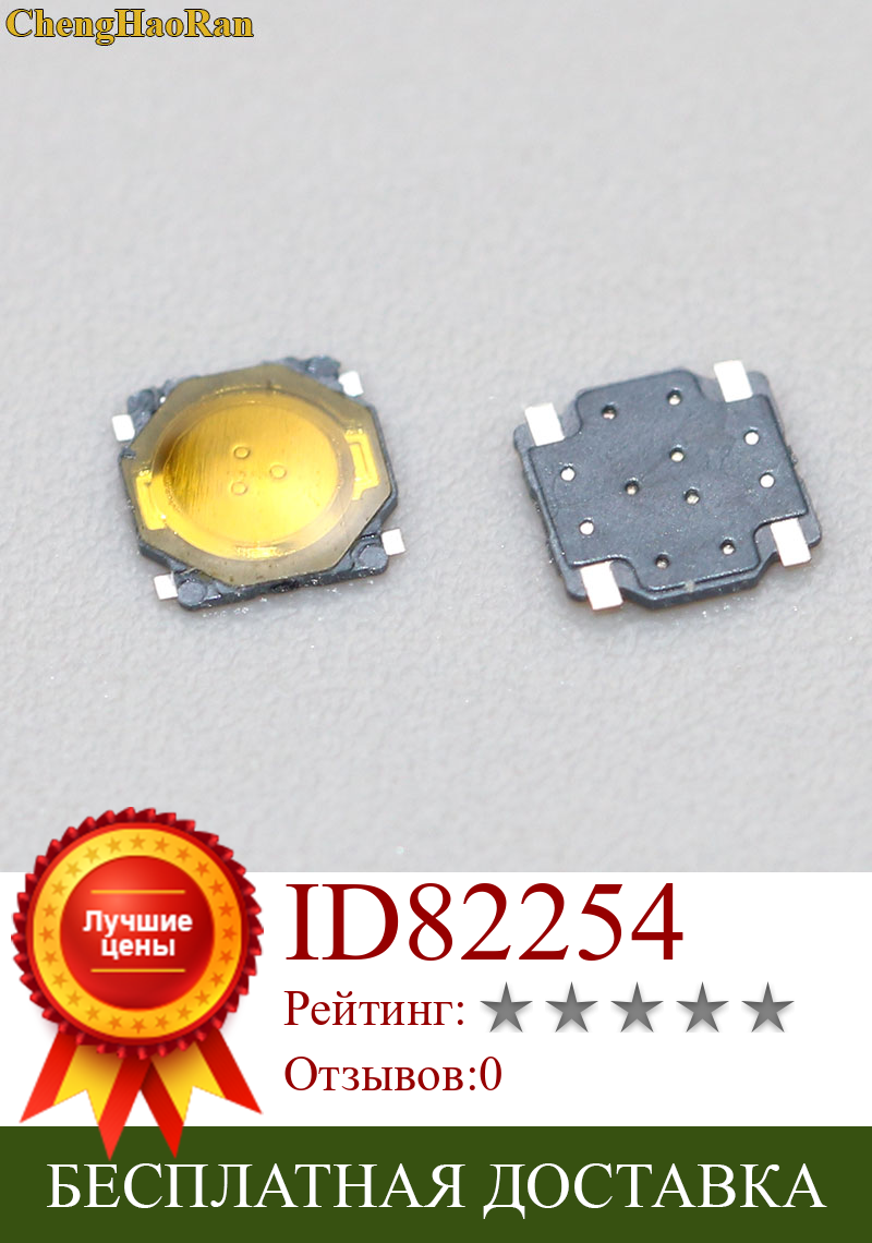 Изображение товара: ChengHaoRan 2-10 шт 3,7X3,7X0,35 мм супер маленькая фара сенсорная кнопка тактильный переключатель Мгновенный Такт SMD для экрана телефона