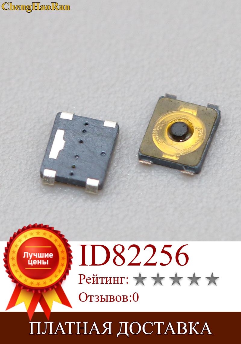 Изображение товара: ChengHaoRan 2-10 шт. 2,6*3*0,65 мм Ультра маленькие Сверхнизкие профильные телефонные кнопки тактовые переключатели супер крошечные SMD TS-1233C