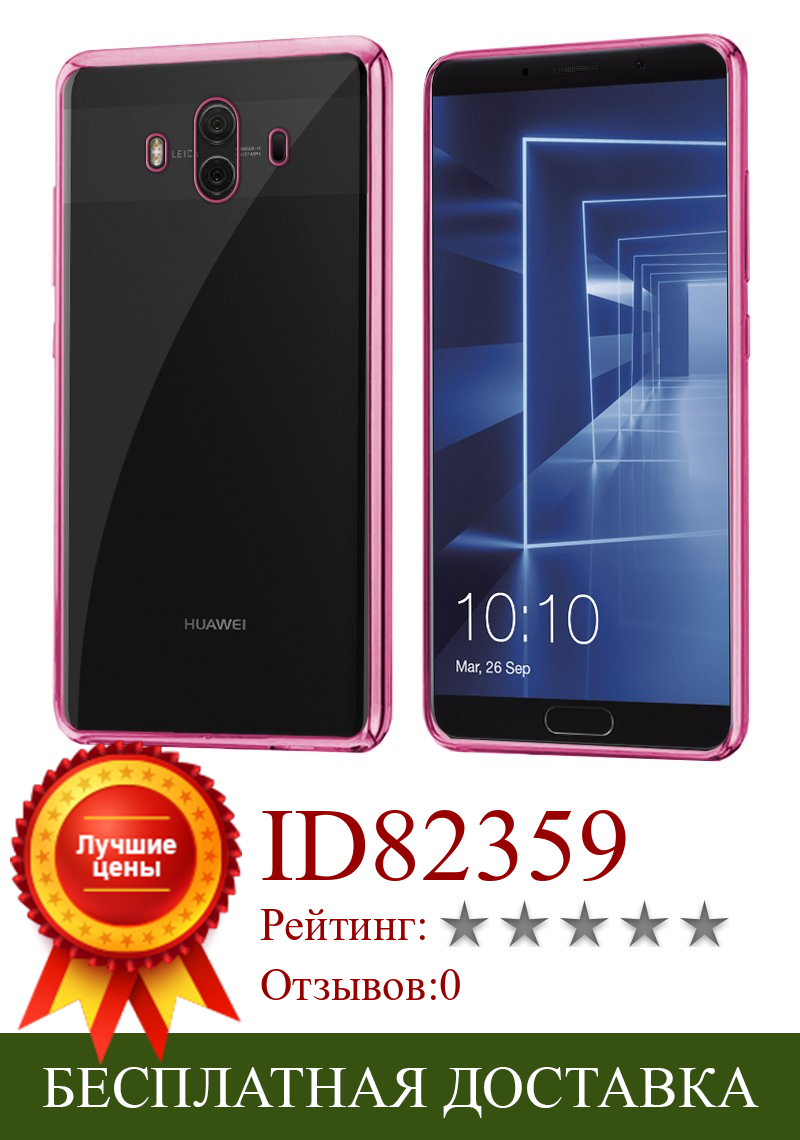 Изображение товара: Huawei Matte 10 Edge металлик (розовый)