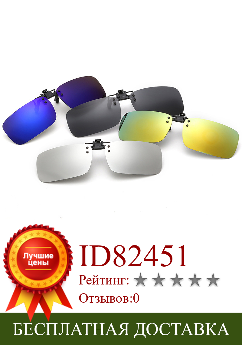 Изображение товара: Классические ретро поляризованные солнцезащитные очки унисекс с клипсой для вождения, ночного видения, рыбацкие линзы, анти-UVA, солнцезащитные очки для верховой езды