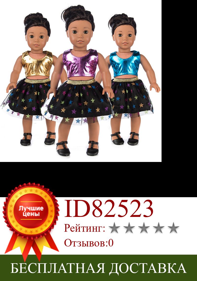 Изображение товара: Танцевальное платье для американской девушки, 18 дюймов, кукла для американской девушки, кукла Александра, лучший подарок