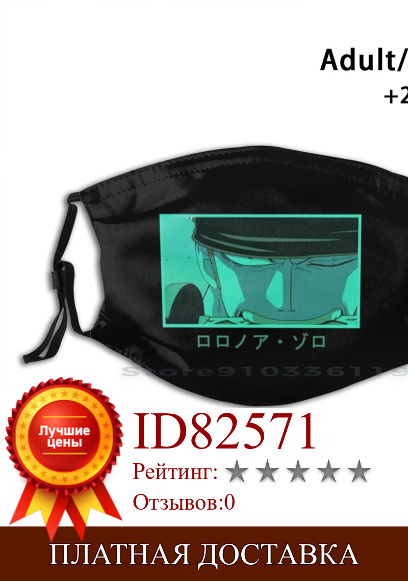 Изображение товара: Многоразовая маска ротовая Roronoa Zoro с фильтром Pm2.5 для самостоятельной сборки, детская маска в стиле аниме, Луффи, манга, Зоро, Япония, пиратский дьявол