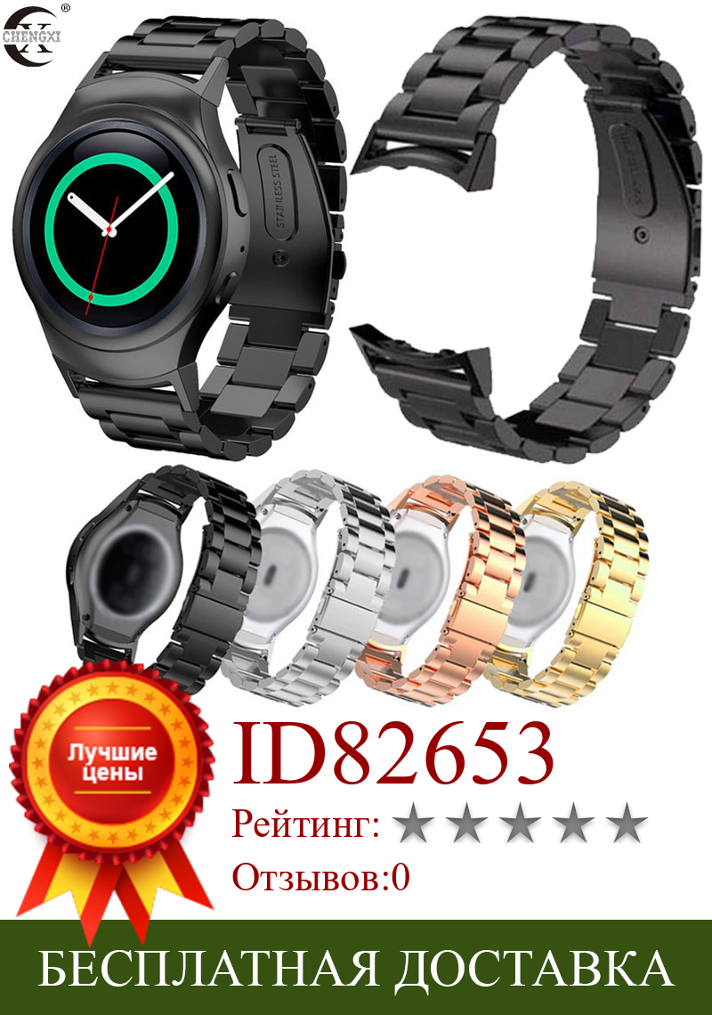 Изображение товара: Ремешок из нержавеющей стали с разъемом для Samsung Gear R720, браслет для наручных часов, браслет для Gear S2, классический ремешок для умных часов