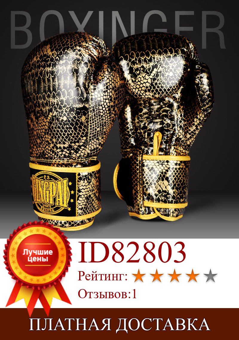 Изображение товара: Боксерские перчатки для ММА из ПУ кожи, 8 унций, 12 унций