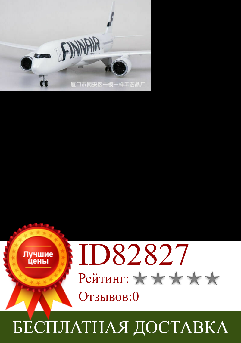 Изображение товара: 1/142 FINNAIR A350 самолет ВВС самолет смолы самолет светодиодный голос светильник Смола игрушечный самолет в наличии