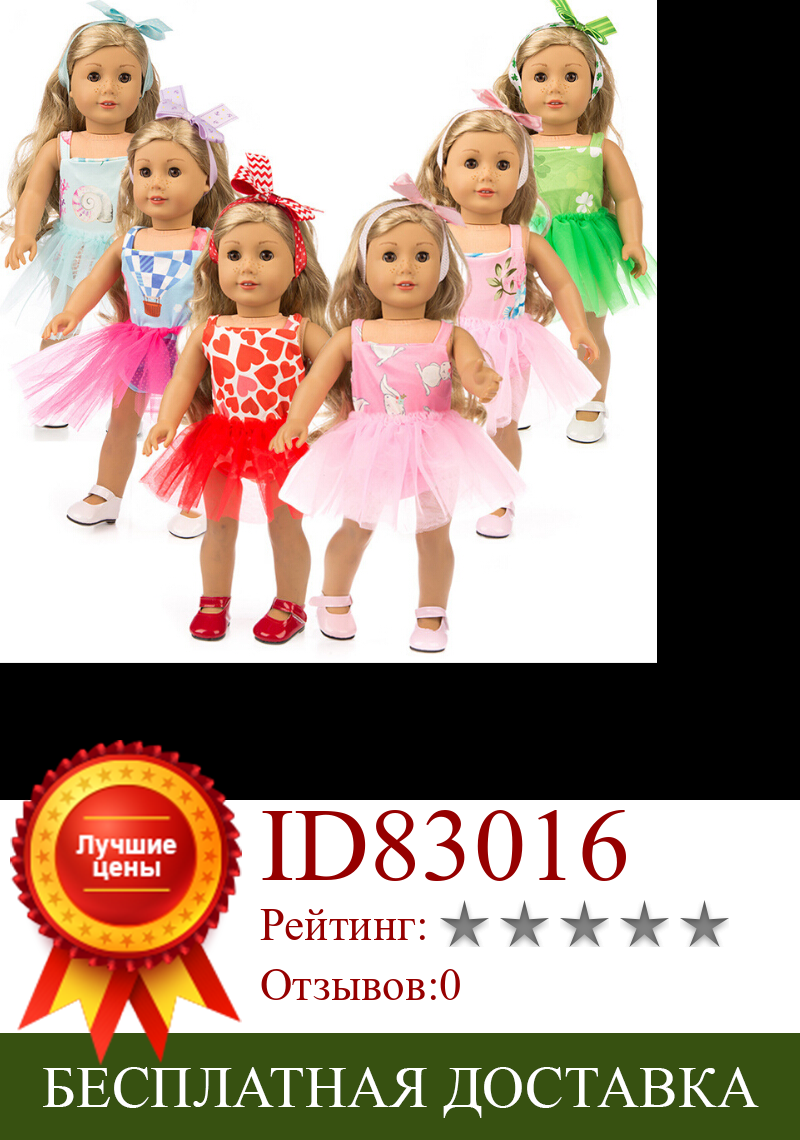 Изображение товара: Комплект платья + брендовая одежда для американской девочки 18 дюймов Кукла Александра кукла-американка лучший подарок