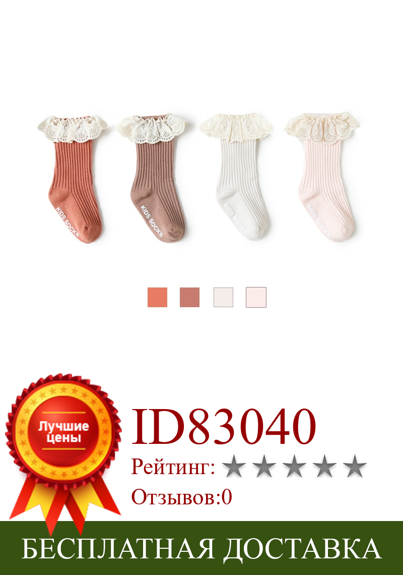 Изображение товара: Носки для малышей Детские гольфы для маленьких девочек, длинные мягкие хлопковые кружевные носки детские носки для девочек Лидер продаж