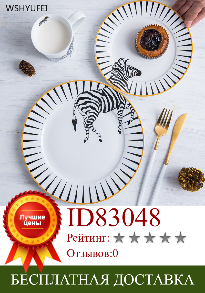 Изображение товара: 2Pcs Direct selling hot new products Nordic animal Variety big coffee ceramic Western dish creative dish steak pasta plate set