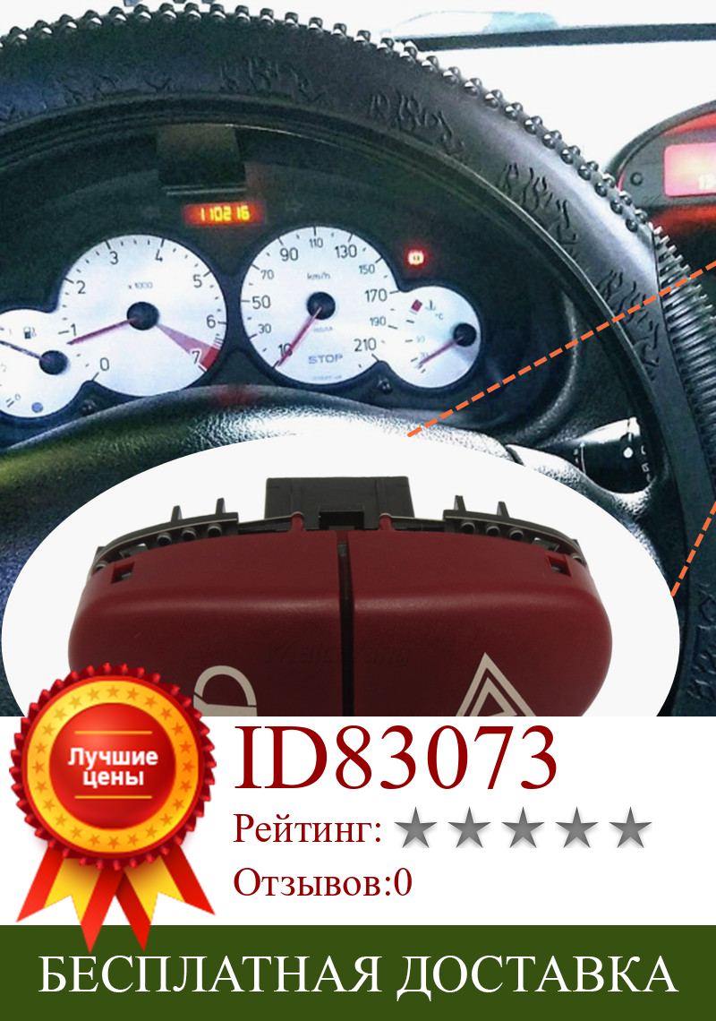 Изображение товара: Высококачественный переключатель мигалки для Peugeot 206 1999-2015 6554.L0 96403778JK красный 5Pin аварийный переключатель для Citroen