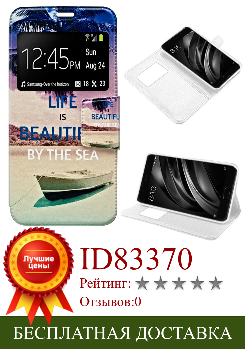 Изображение товара: Чехол с откидной крышкой Xiaomi My 6 рисунок пляж