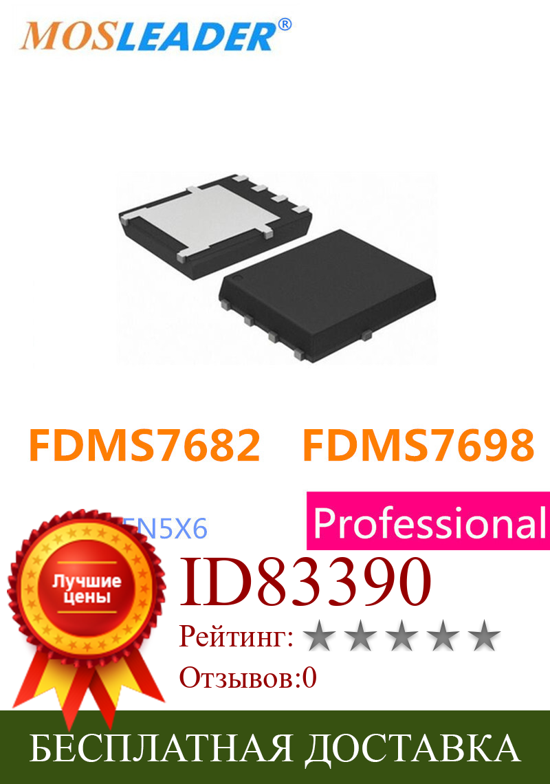 Изображение товара: Mosleader FDMS7698 FDMS7682 DFN5X6 100 шт. 1000 шт. n-канал 30 в Сделано в Китае высокого качества