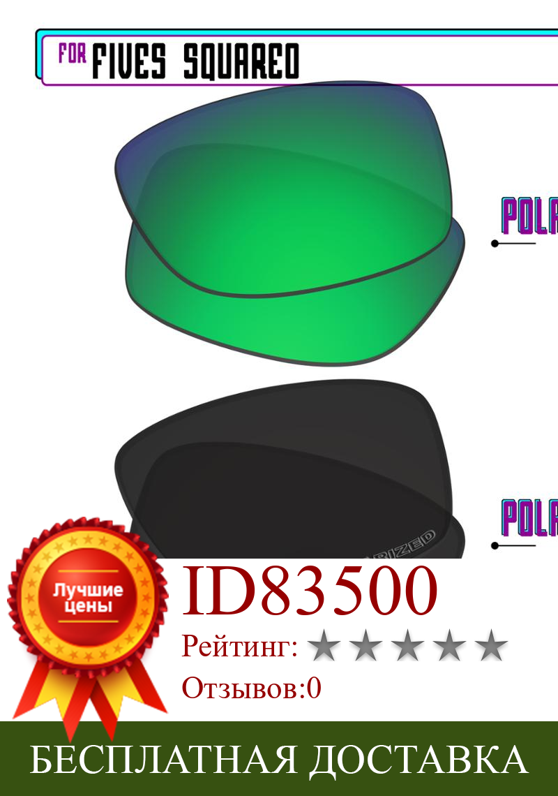 Изображение товара: Поляризованные Сменные линзы EZReplace для квадратных солнцезащитных очков Oakley Fives-черный P Plus-зеленый P